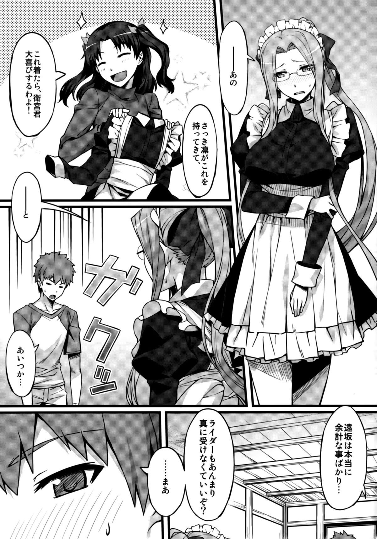 Rider-san to Maid Fuku. page 6 full