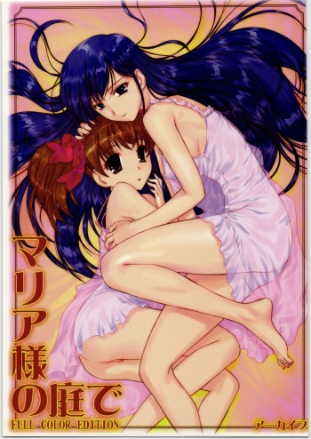 (C71) [ARCHIVES (Hechi)] Maria-sama no Niwa de FULL COLOR EDITION (Maria-sama ga Miteru) [English] cover