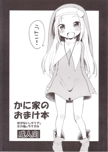 (C81) [Kaniya (Kanyapyi)] Kaniya no Omake Bon (Various) cover