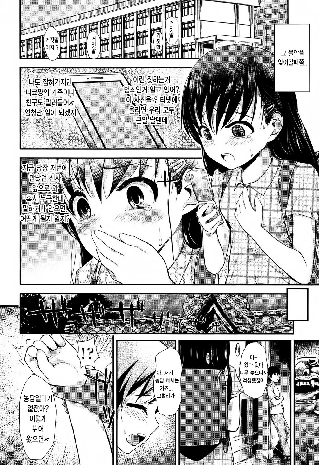 Itazura Sezu ni Haira Renai page 10 full