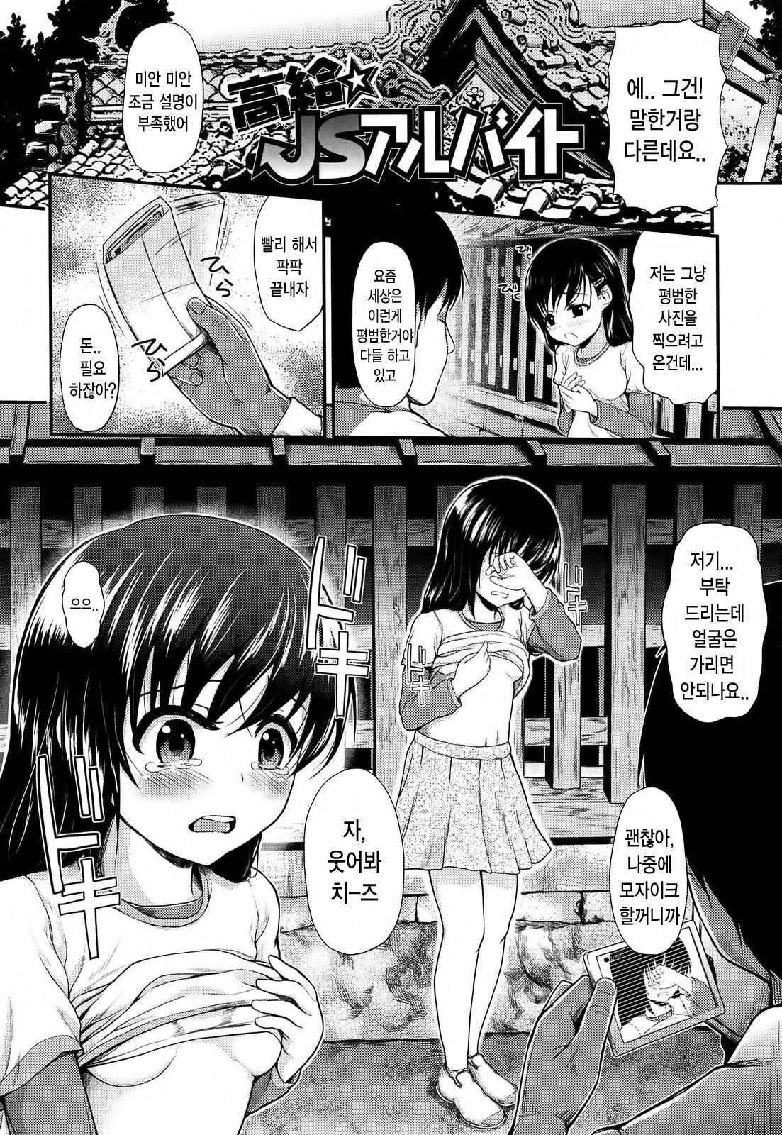 Itazura Sezu ni Haira Renai page 8 full