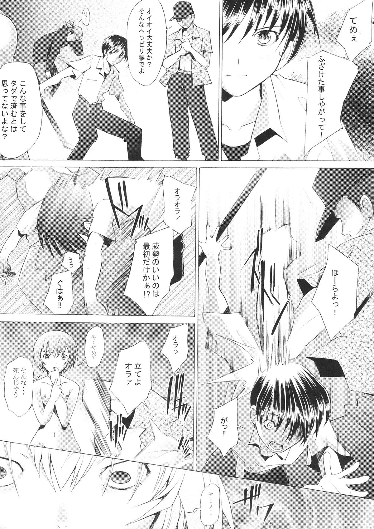 EDEN -Rei6- page 6 full