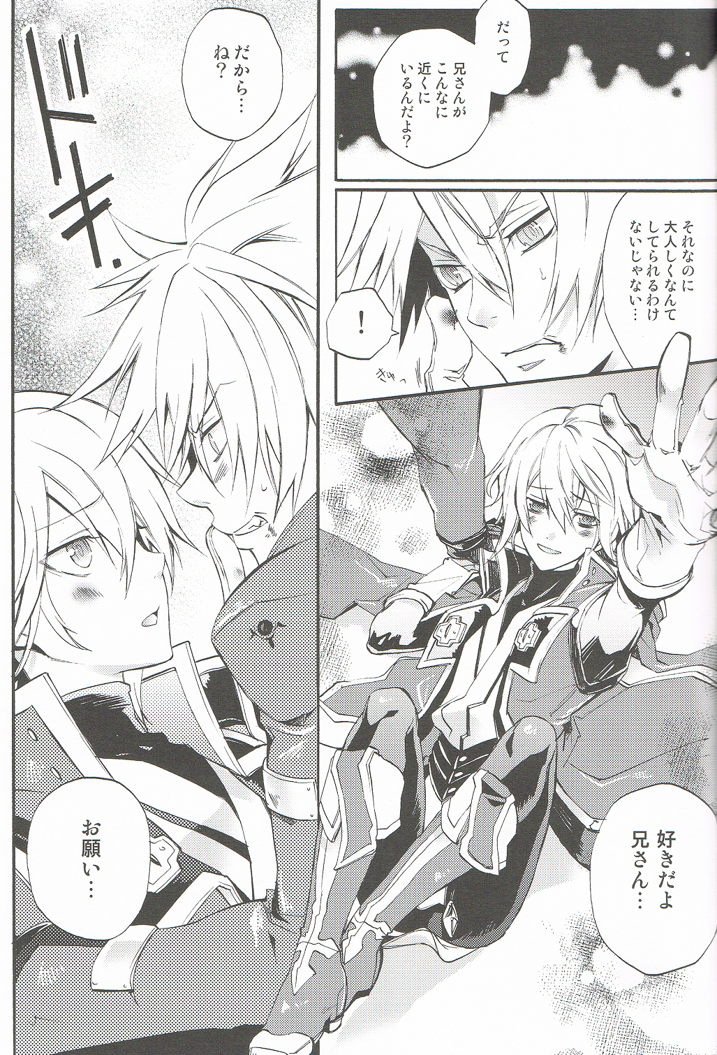 Ore no Yandere Otouto ga Konna ni Kawaii Wake ga Nai page 6 full