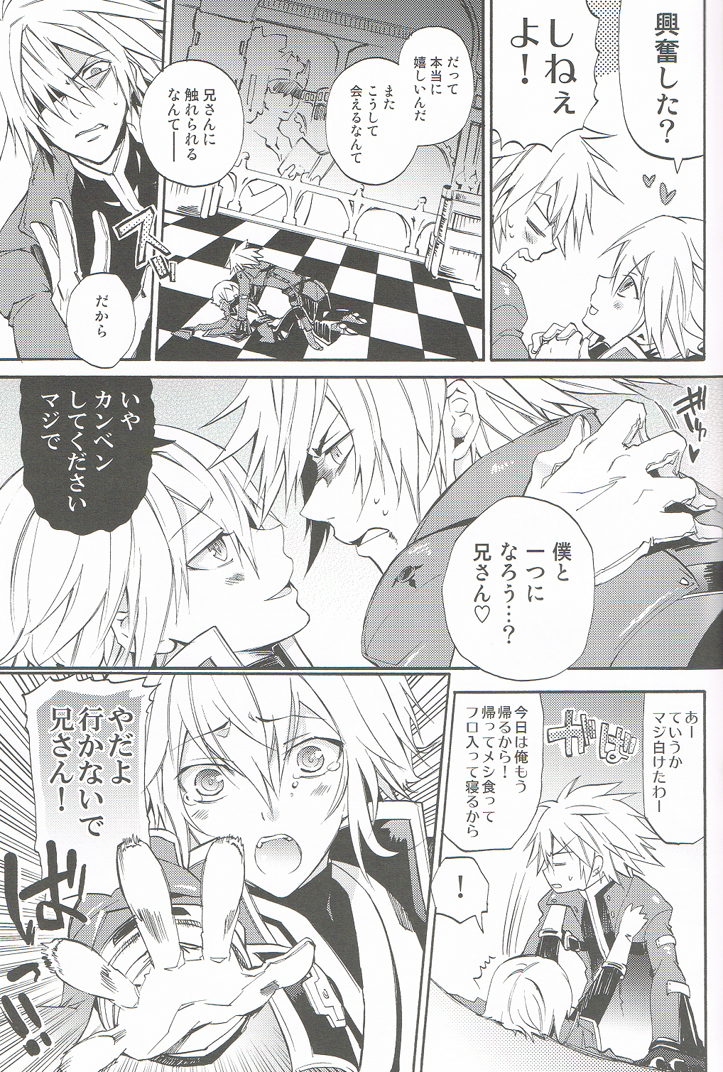 Ore no Yandere Otouto ga Konna ni Kawaii Wake ga Nai page 8 full