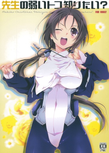 (C85) [ABLISS (Mei)] Sensei no Yowai toko Shiritai? (Kyoukai Senjou no Horizon) cover