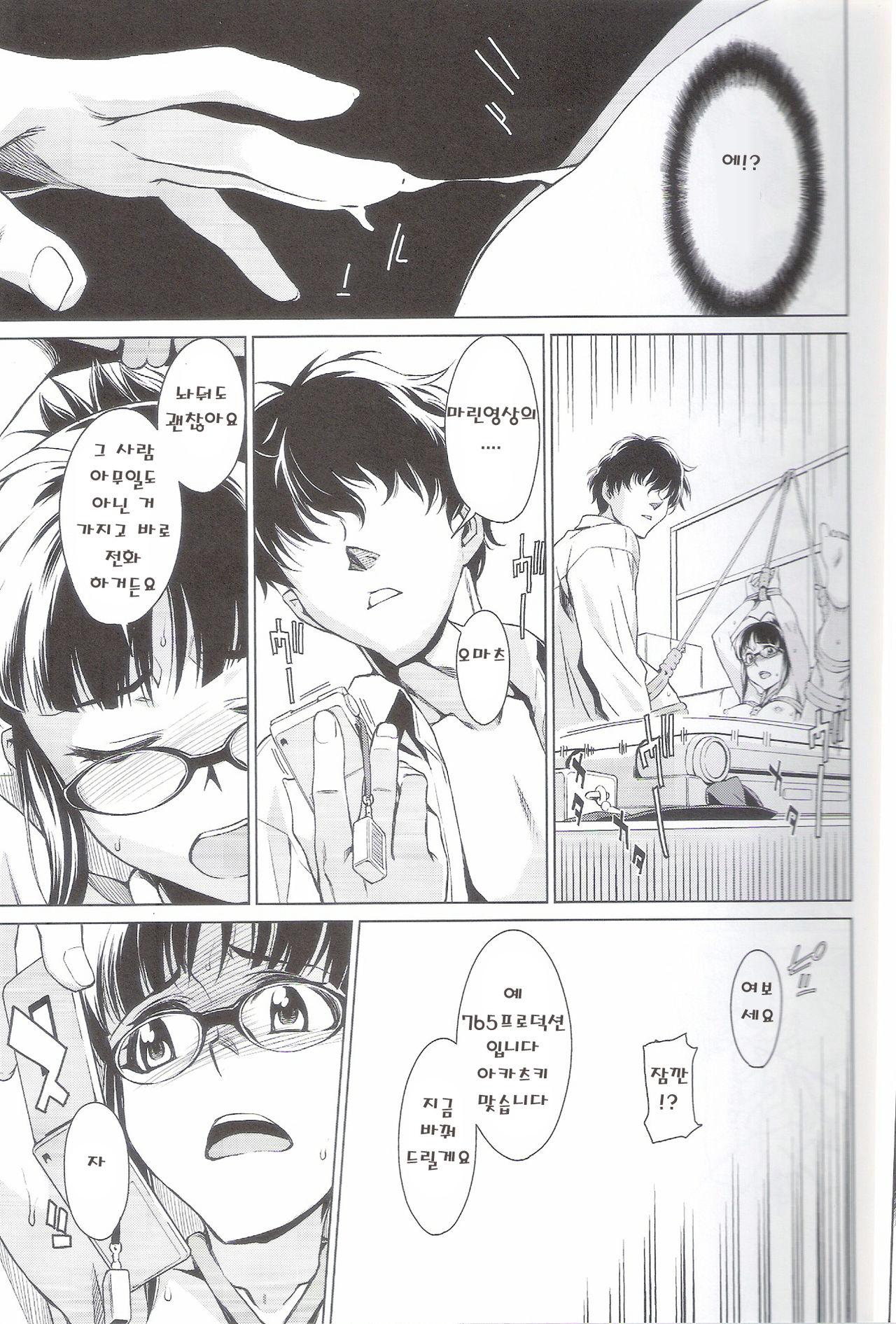 Haru no Mezame ~Frühlings Erwachen~ page 10 full