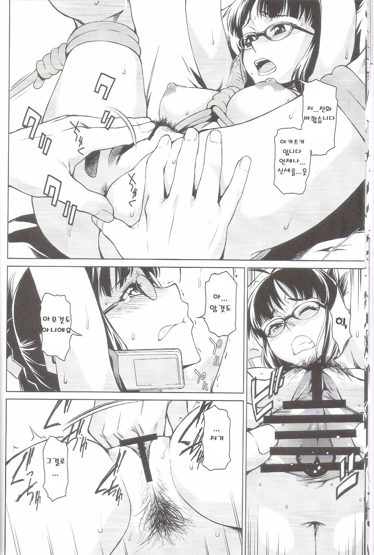 Haru no Mezame ~Frühlings Erwachen~ page 11 full
