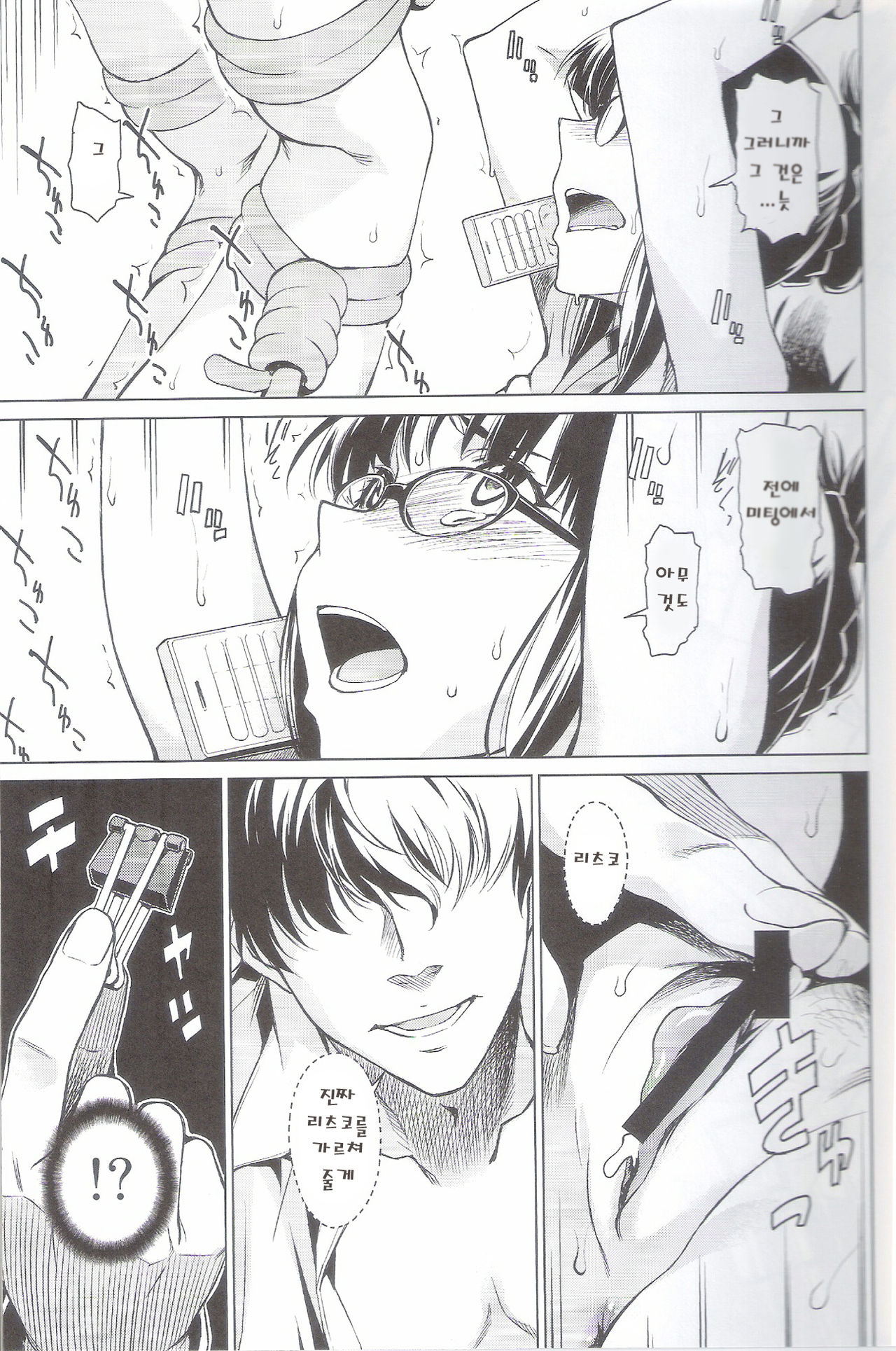 Haru no Mezame ~Frühlings Erwachen~ page 12 full