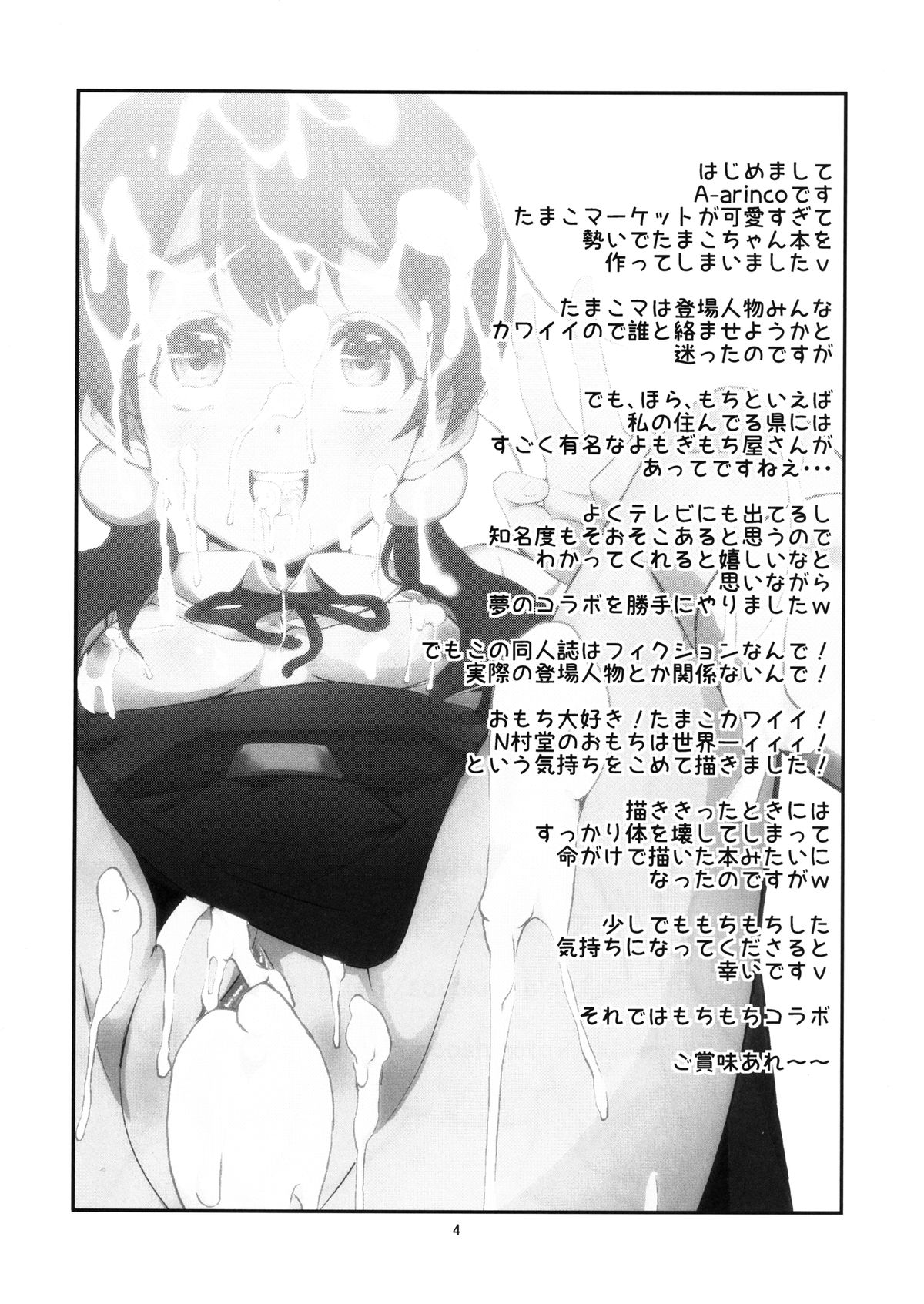 Mochi wa Mochi-ya ni page 4 full