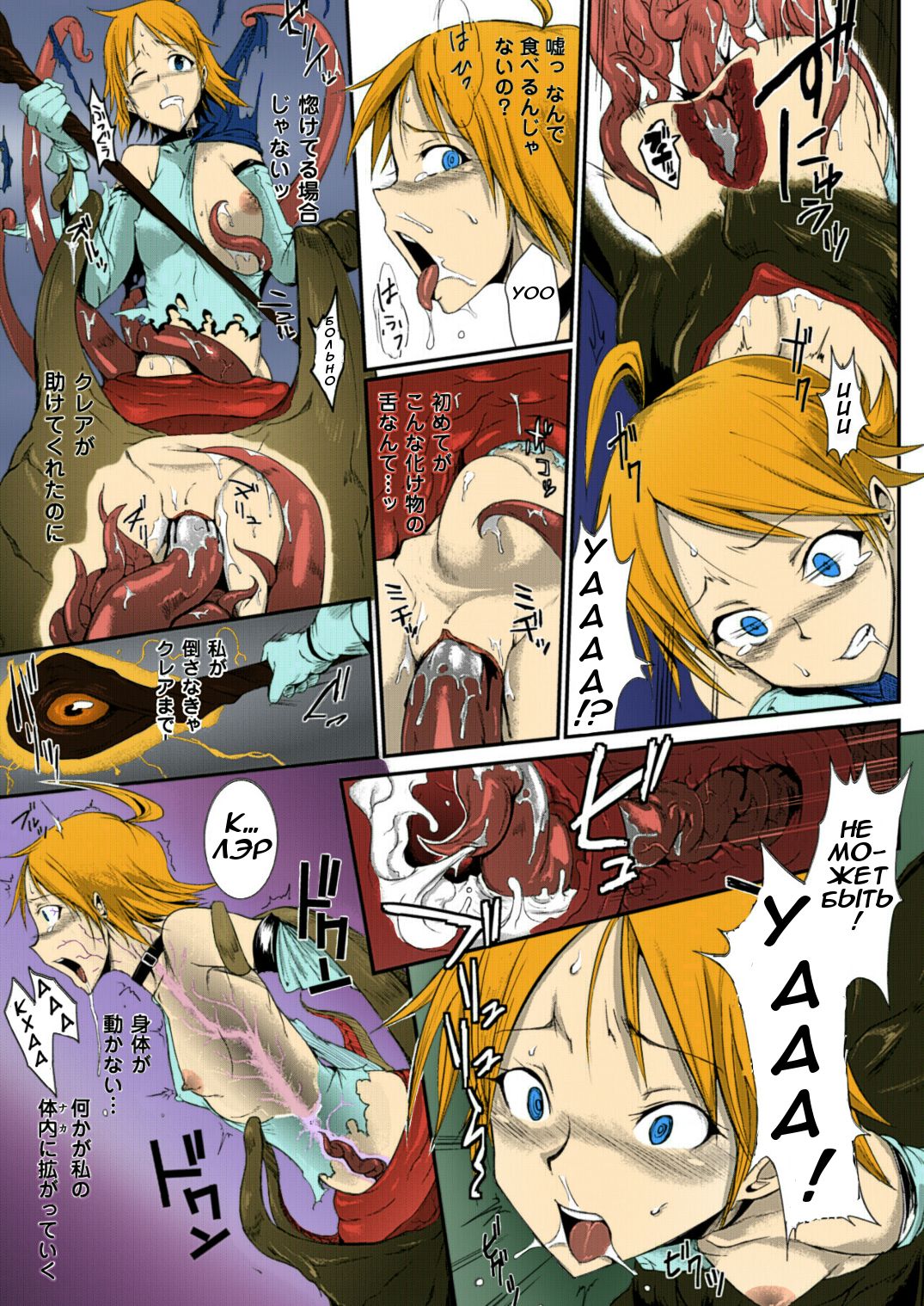 Man Eater page 5 full