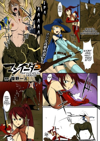 [Fan no Hitori] Man Eater (COMIC Unreal 2013-04 Vol. 42) [Russian] [Илион] [Colorized] [Digital] cover