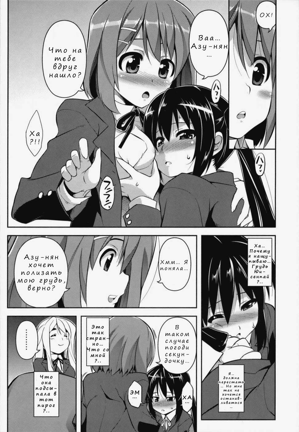 MARSHMALLOW NYAN NYAN WHIP page 5 full
