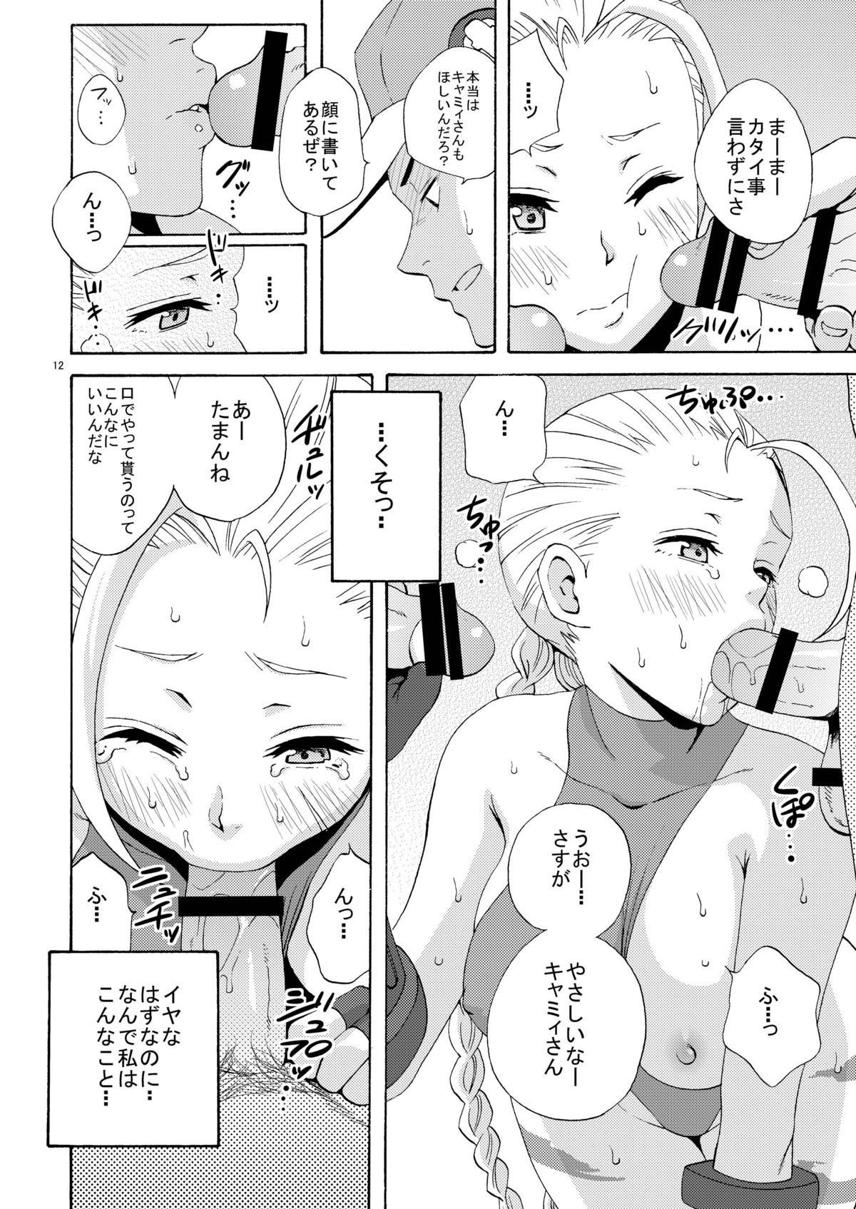 CAT'S STRIKE page 12 full