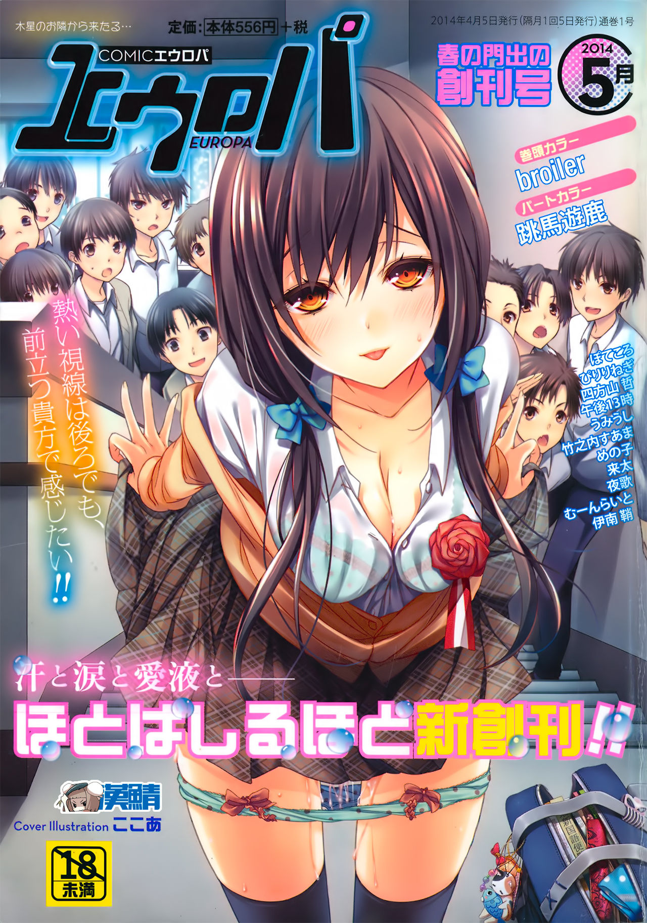 COMIC Europa 2014-05 page 1 full