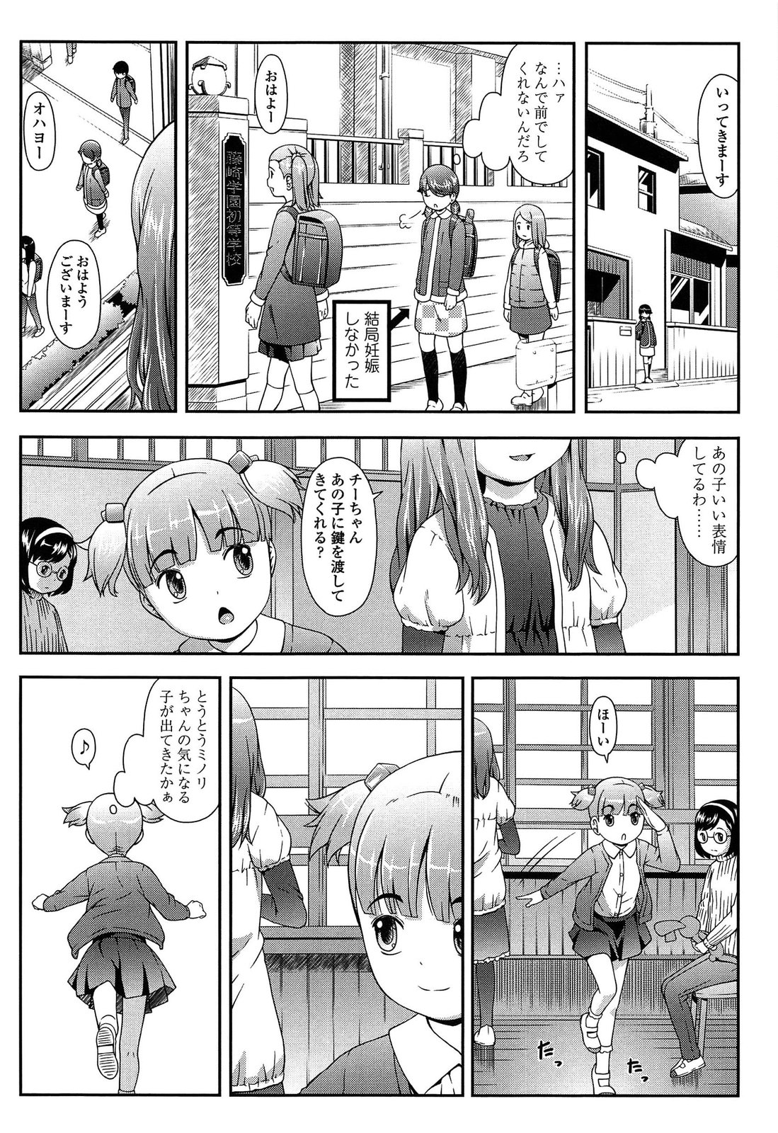 Nakayoshi Kouen page 12 full
