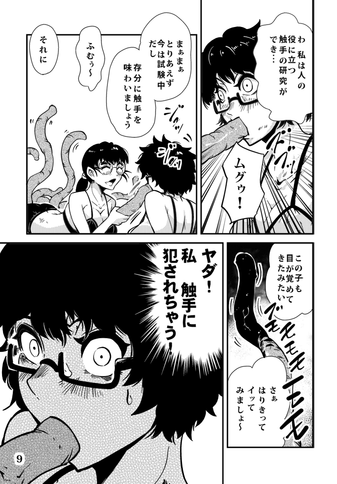 Odoru Shokushu Kenkyuujo 6 page 10 full