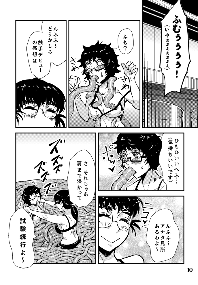 Odoru Shokushu Kenkyuujo 6 page 11 full