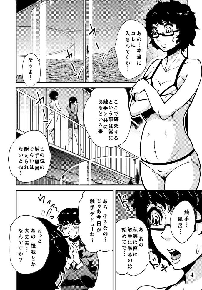 Odoru Shokushu Kenkyuujo 6 page 5 full