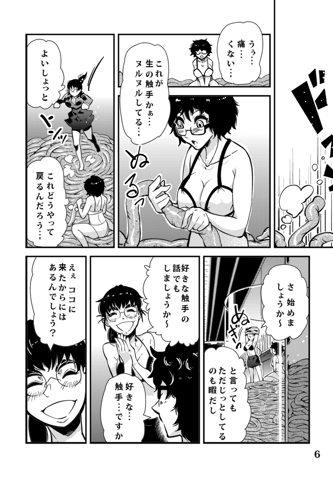 Odoru Shokushu Kenkyuujo 6 page 7 full