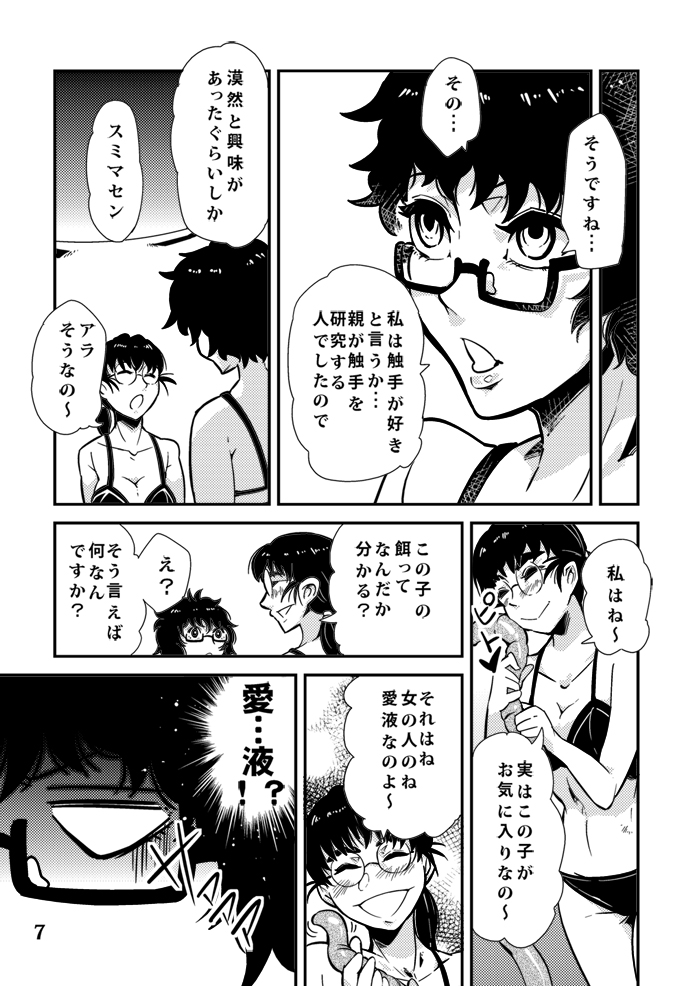 Odoru Shokushu Kenkyuujo 6 page 8 full