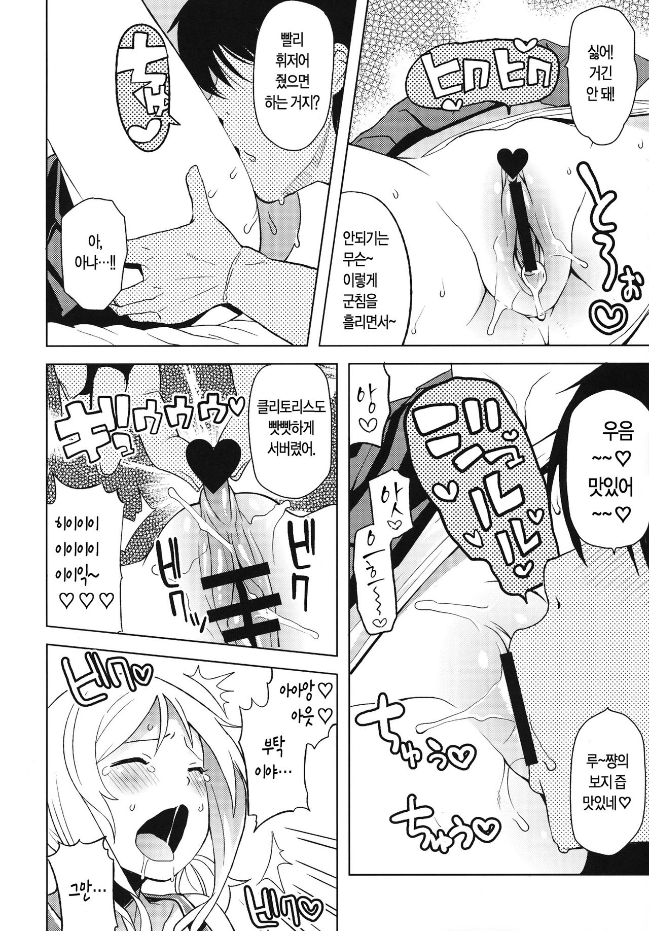 Chichikko Bitch 4 page 11 full