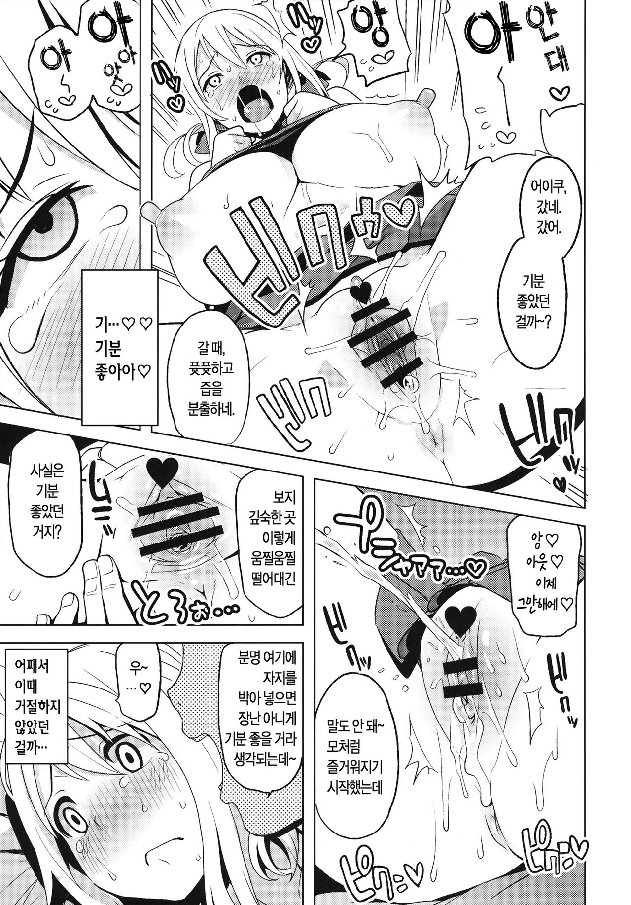 Chichikko Bitch 4 page 12 full