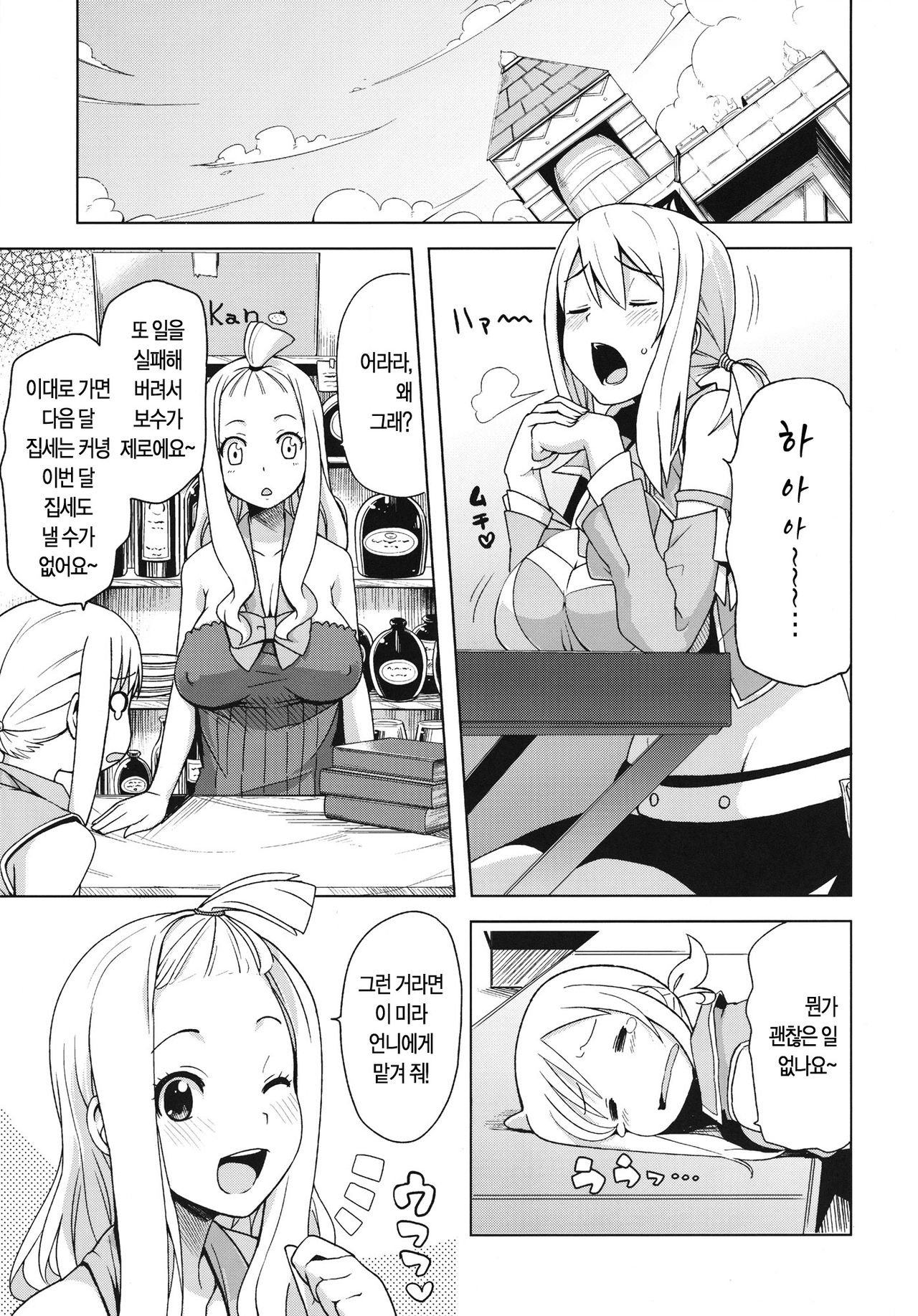 Chichikko Bitch 4 page 4 full
