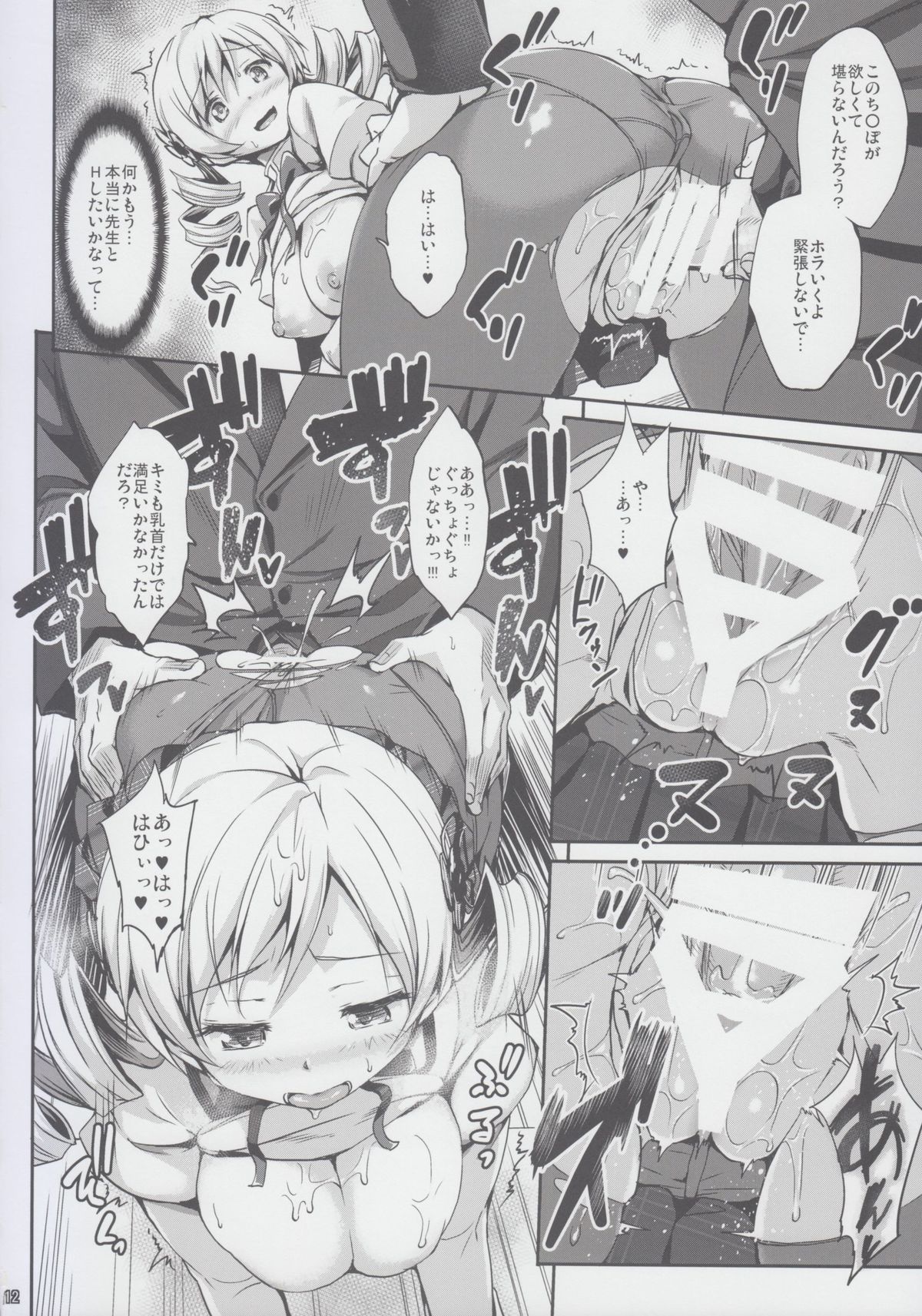 Marshmami page 12 full