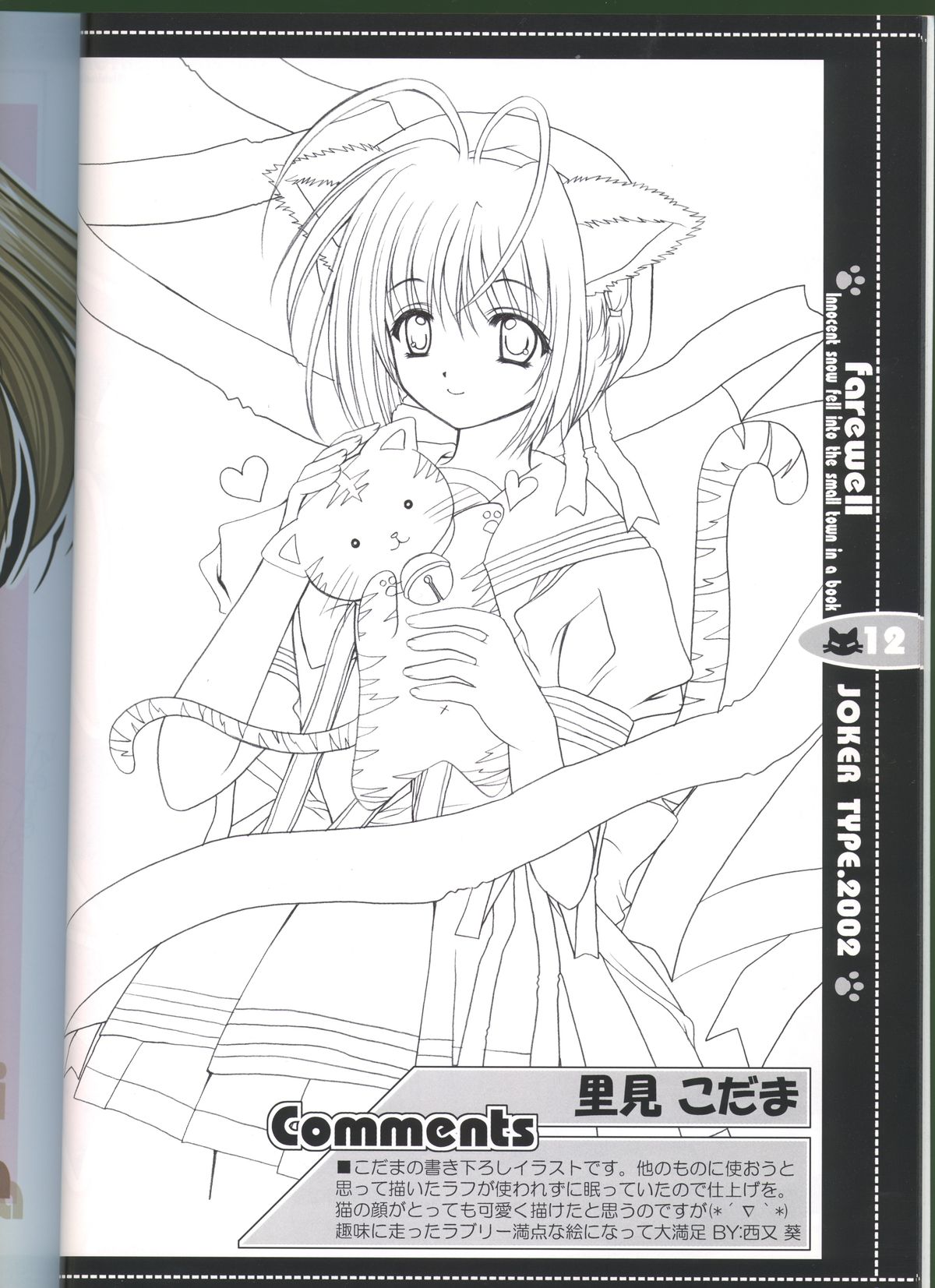 Sore wa Maichiru Sakura no Youni Sengashuu Vol. 2 「farewell -Innocent snow fell into the small town in a book...」 page 12 full