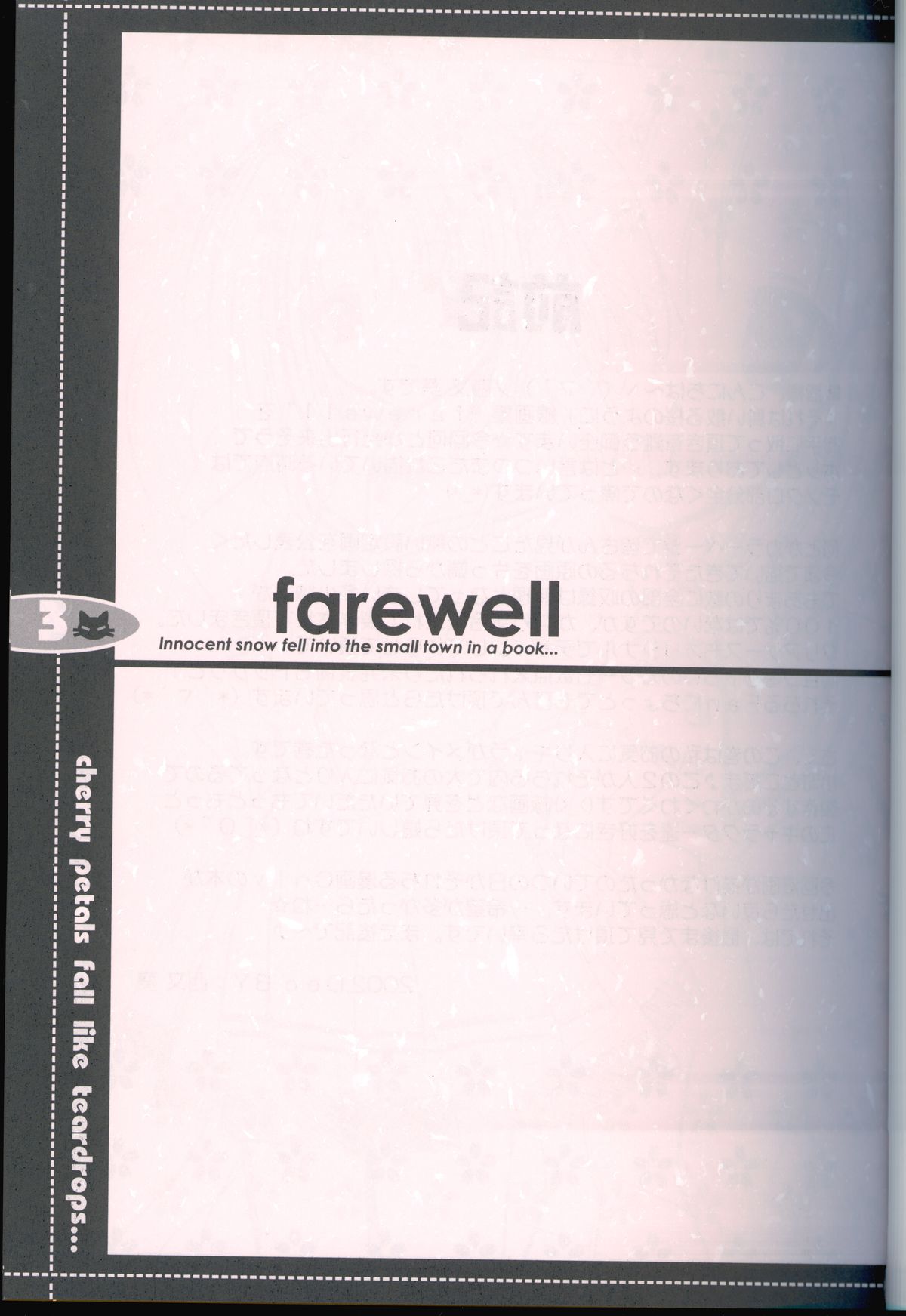 Sore wa Maichiru Sakura no Youni Sengashuu Vol. 2 「farewell -Innocent snow fell into the small town in a book...」 page 3 full