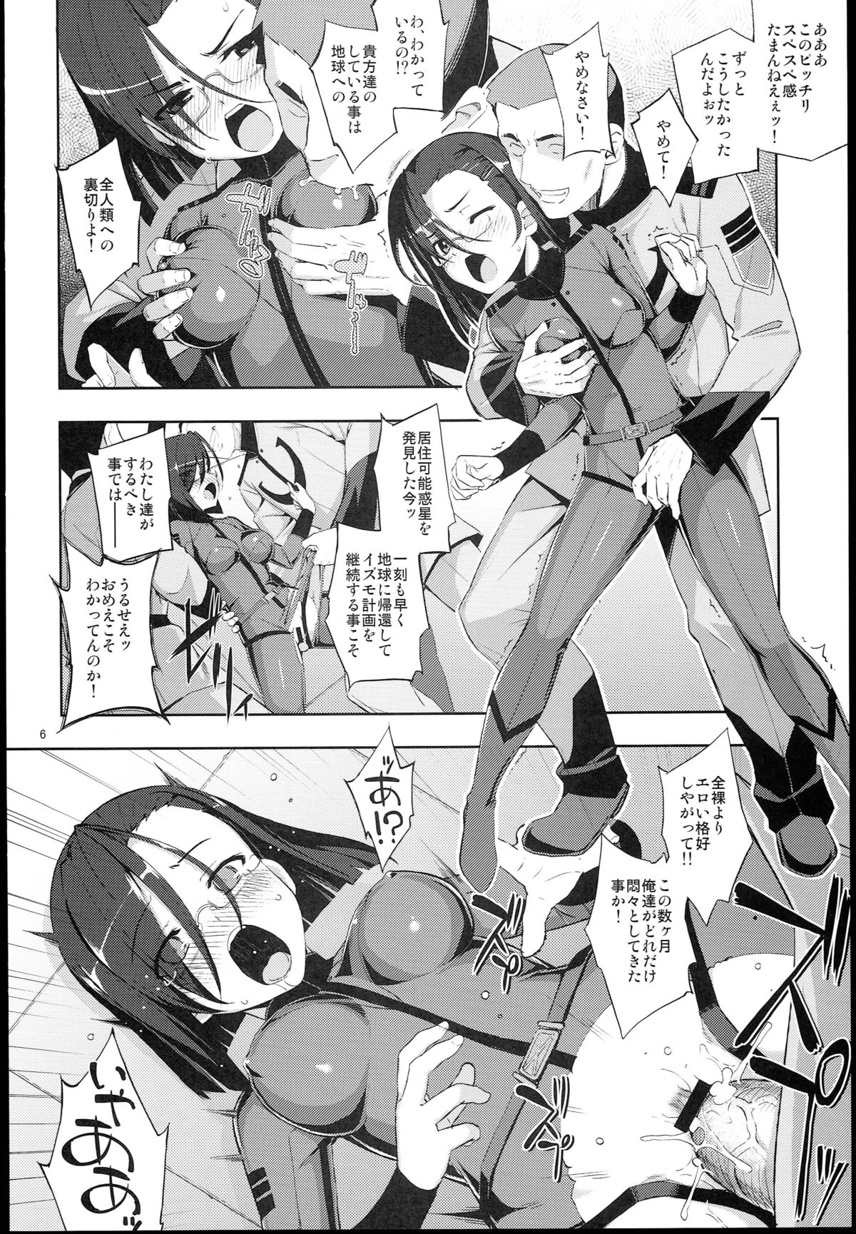 Hadou Bouheki Kantsuu sare mashita page 6 full