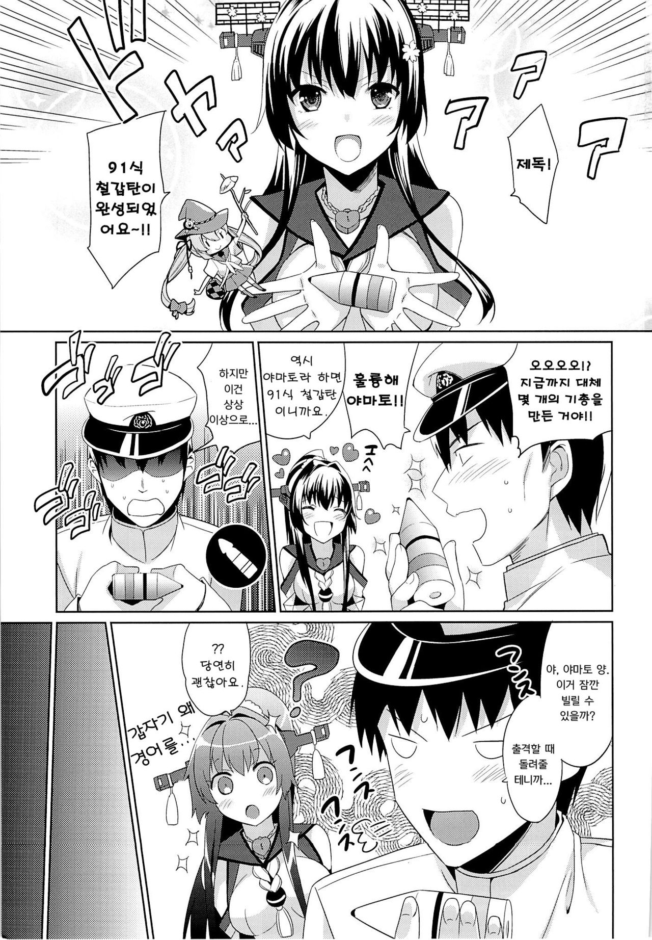 Yamato to Yoru no Kyuuichi-shiki Tekkoudan page 3 full