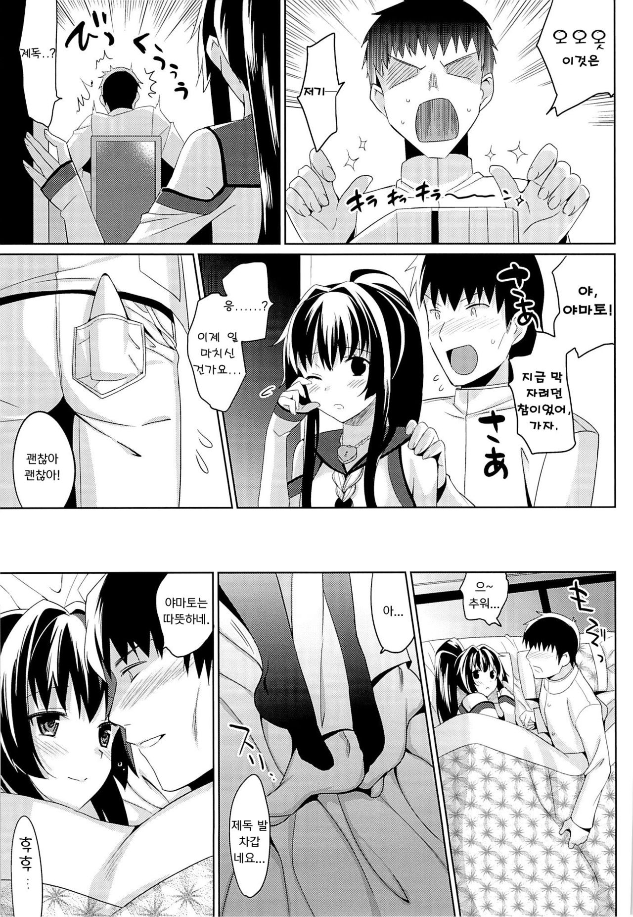 Yamato to Yoru no Kyuuichi-shiki Tekkoudan page 5 full