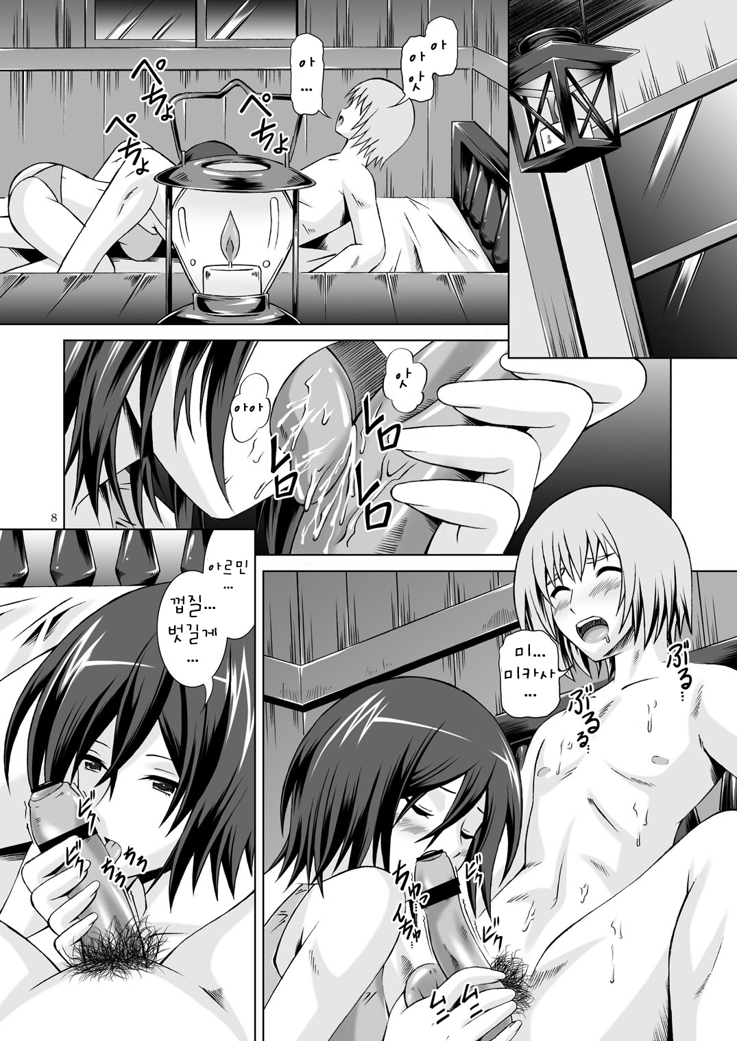 Kibou e no Shingeki | Attack on Hope page 7 full
