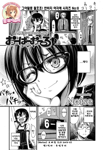 [Noise] Overalls (COMIC LO 2013-11) [Korean] [Team Rosybory] cover