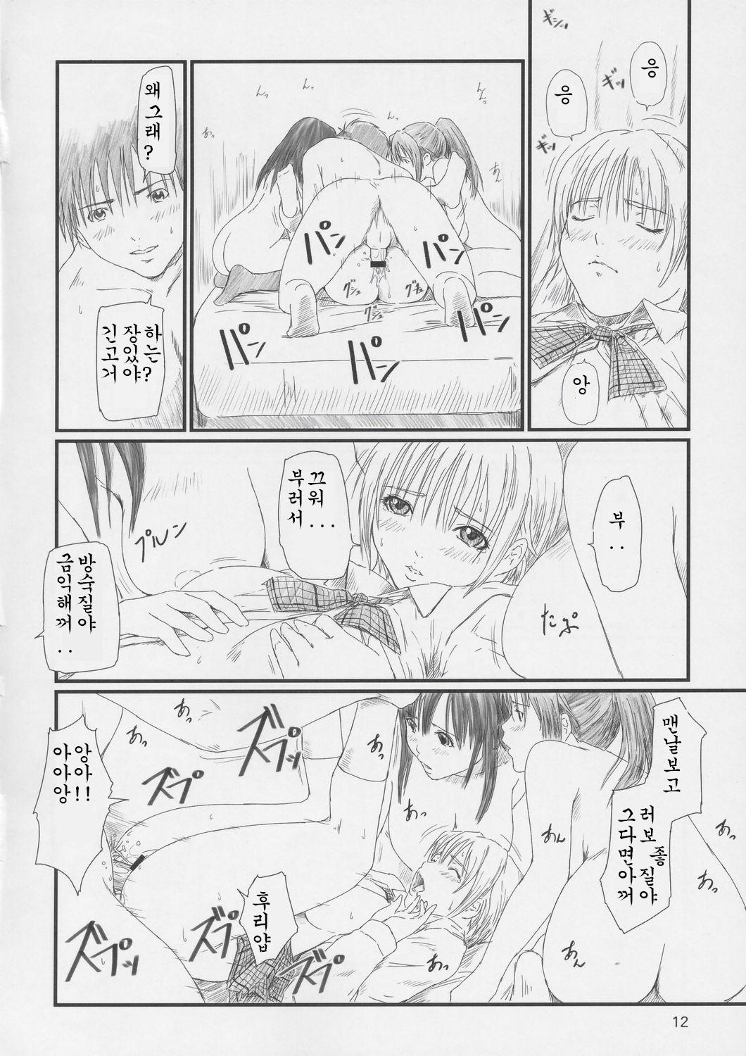STRAWBERRY PANIC 2 page 11 full