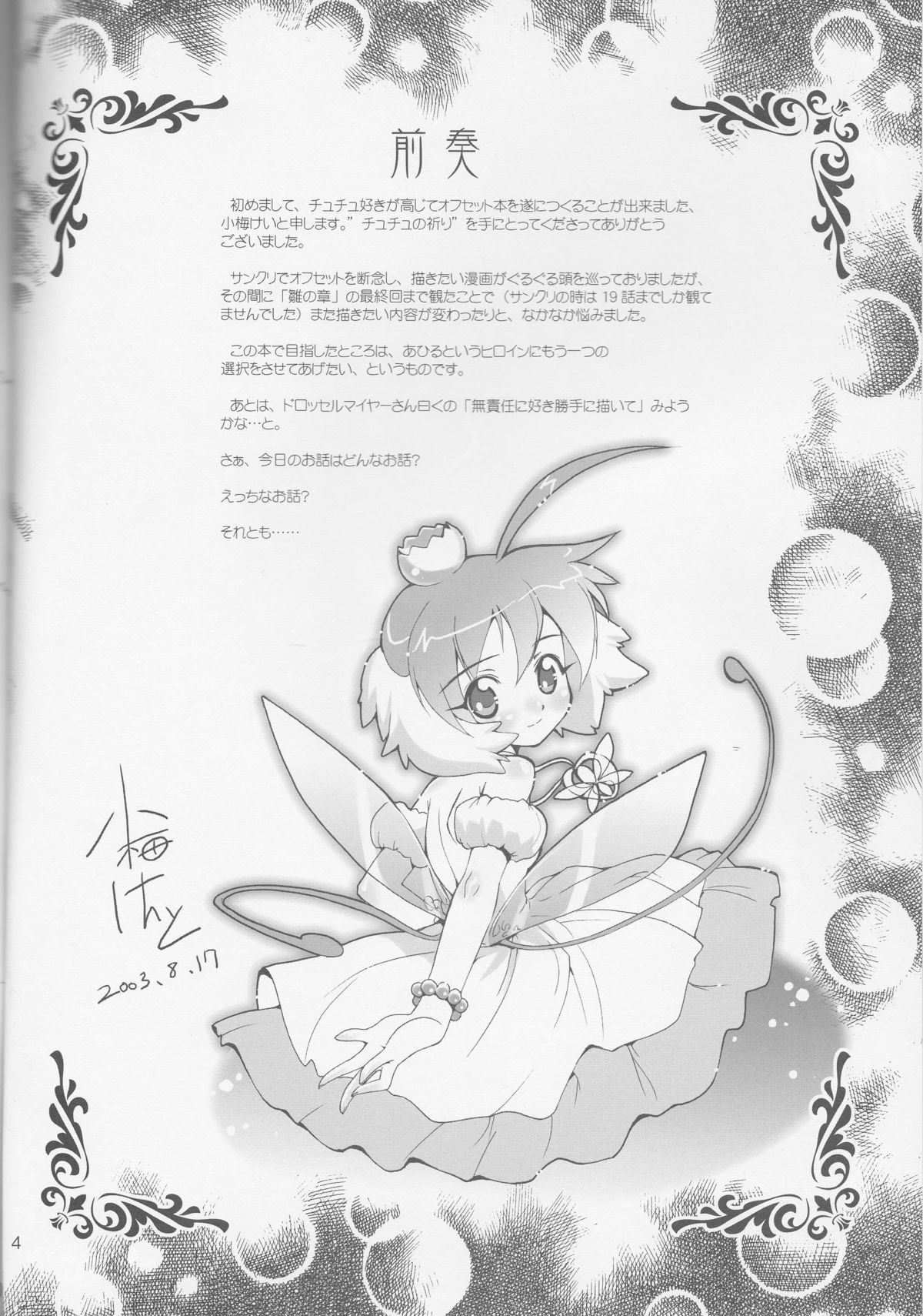 TuTu no Inori page 3 full
