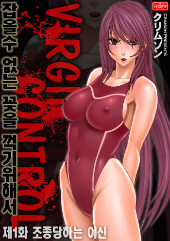 [Crimson] Virgin Control Takane no Hana o Tsumu you ni [Korean] cover