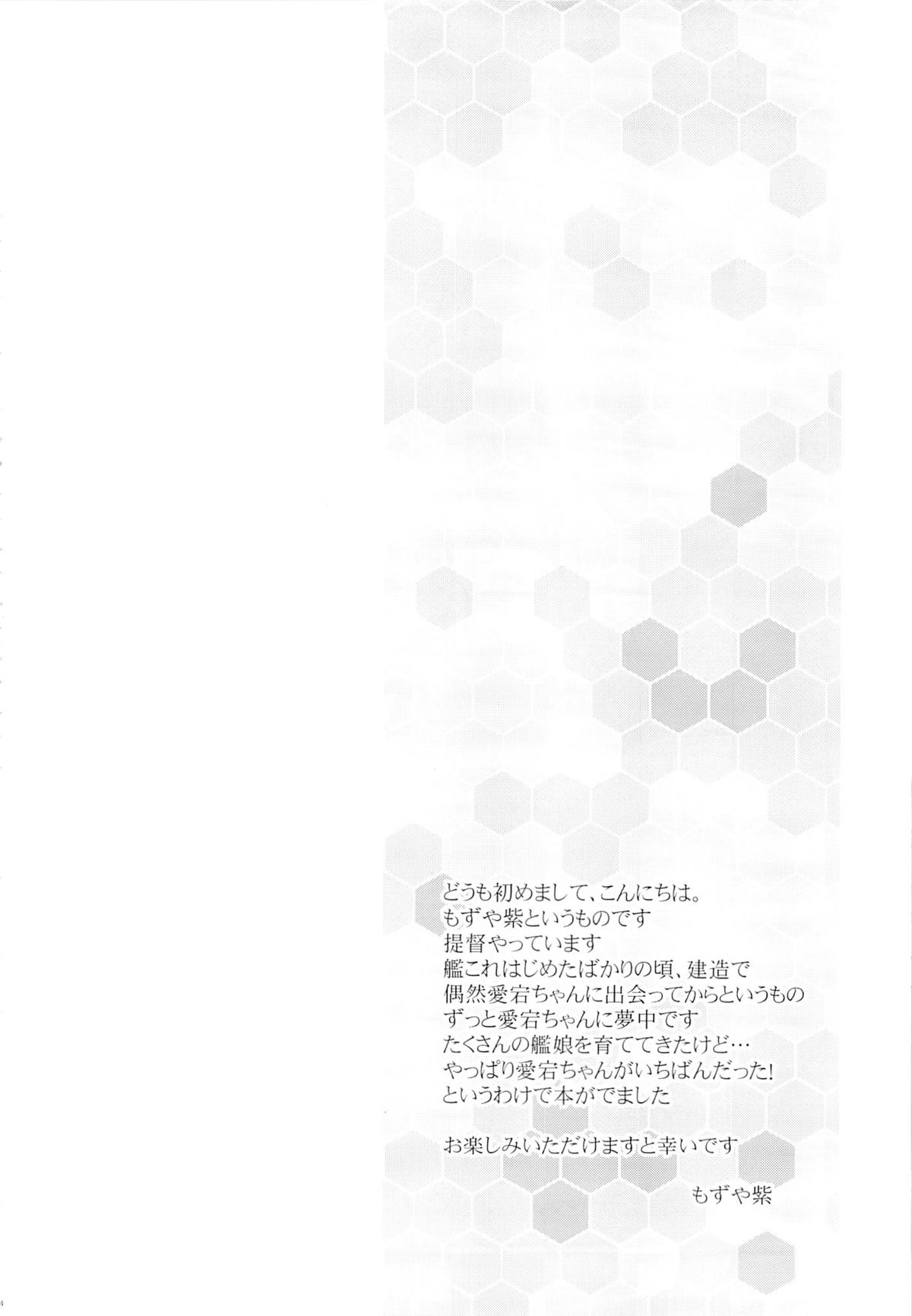 Shimakaze...A, Atago-chan deshita ka... page 3 full