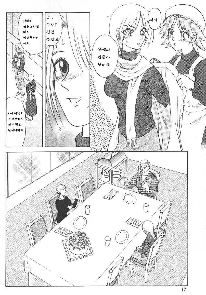 Nukarumi no Naka page 12 full