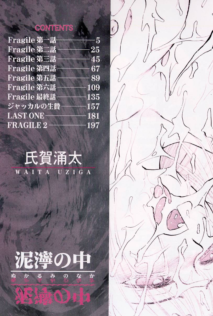 Nukarumi no Naka page 4 full