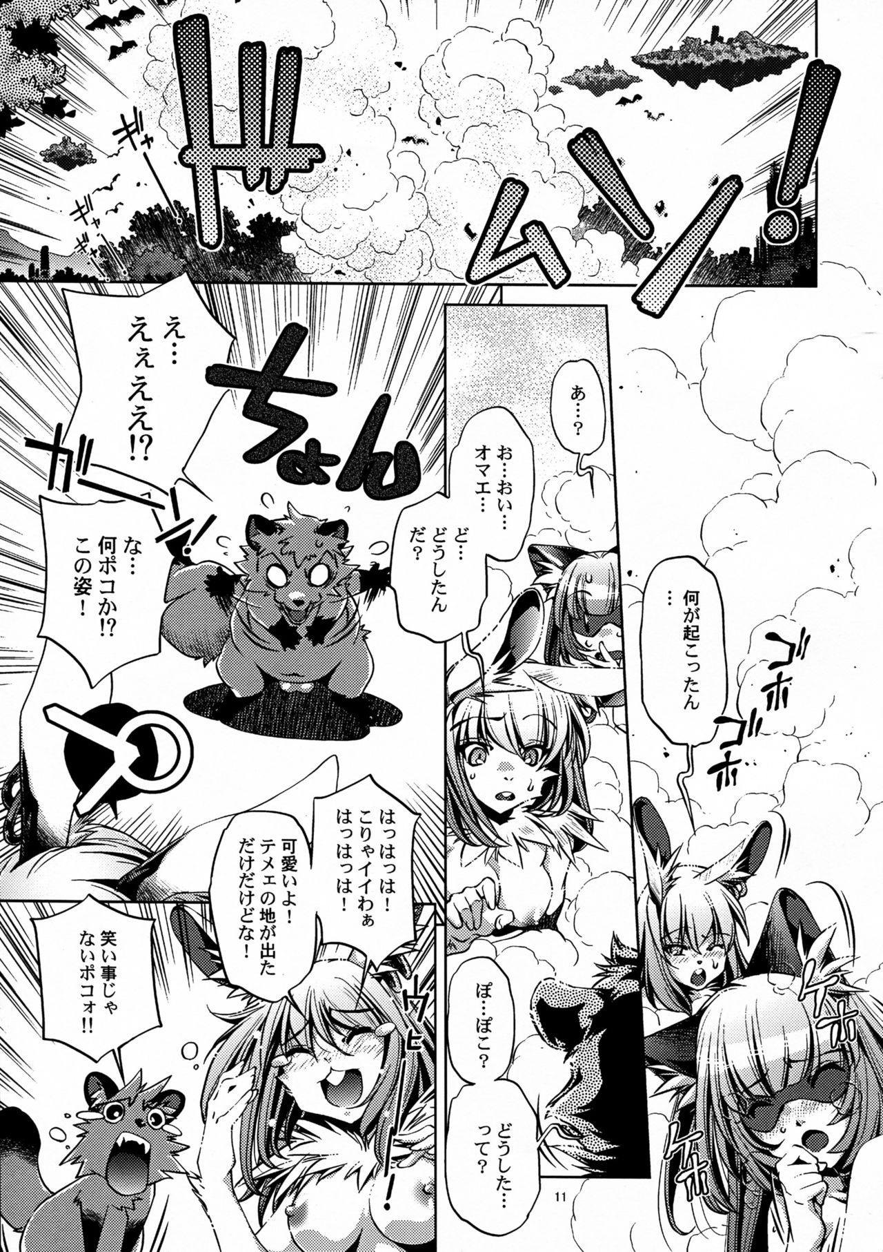 Shinsou Ban! Kemo Mimi Bon  1 page 11 full
