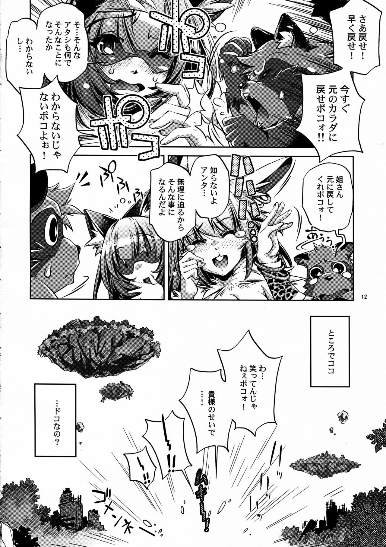 Shinsou Ban! Kemo Mimi Bon  1 page 12 full