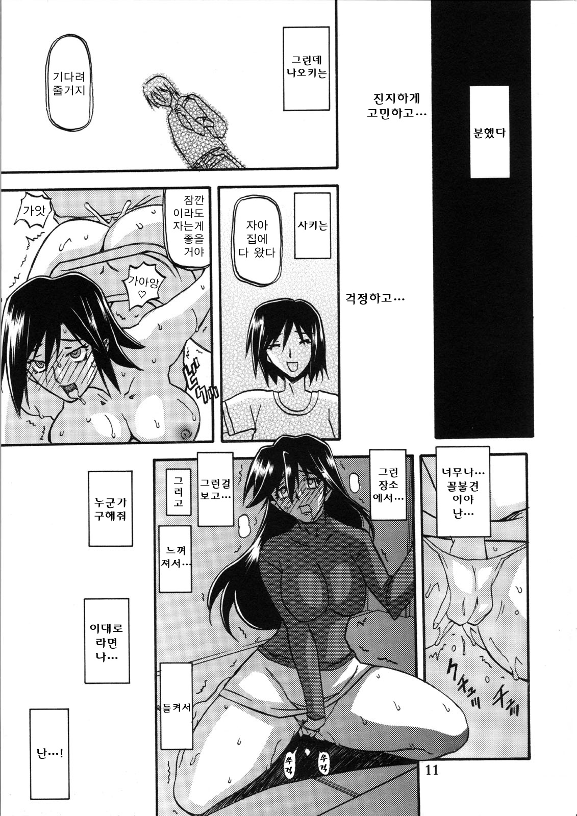 Akebi no Hana - Maho Katei page 11 full