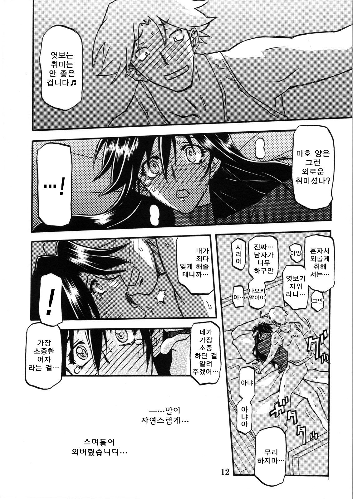 Akebi no Hana - Maho Katei page 12 full