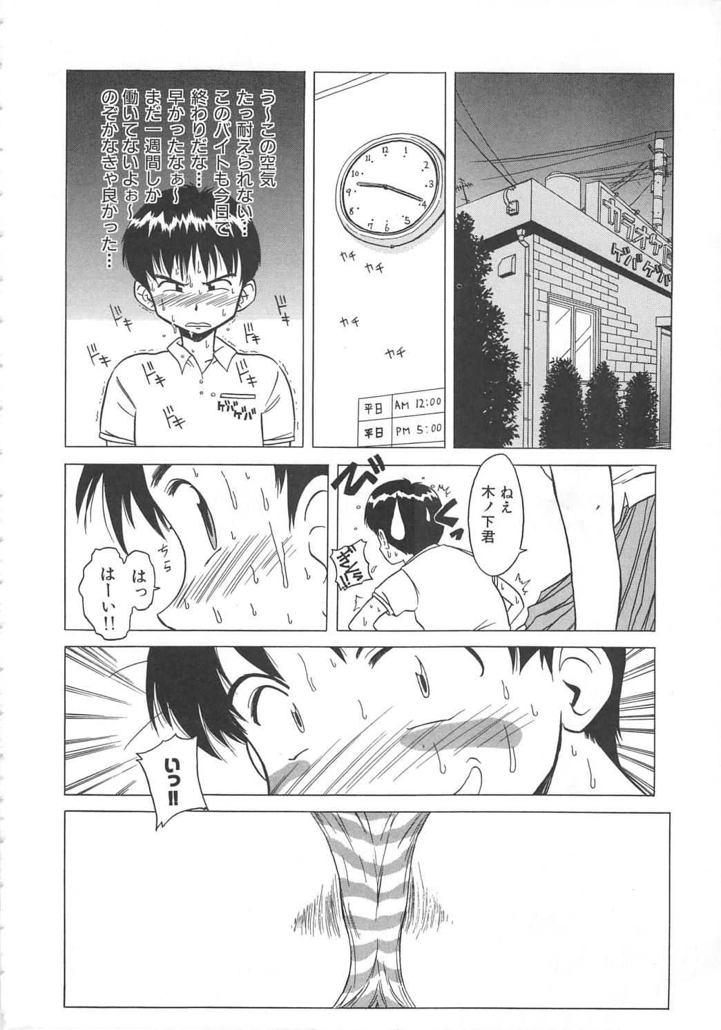Tonde Hazunde Boyoyoyoyon! page 12 full