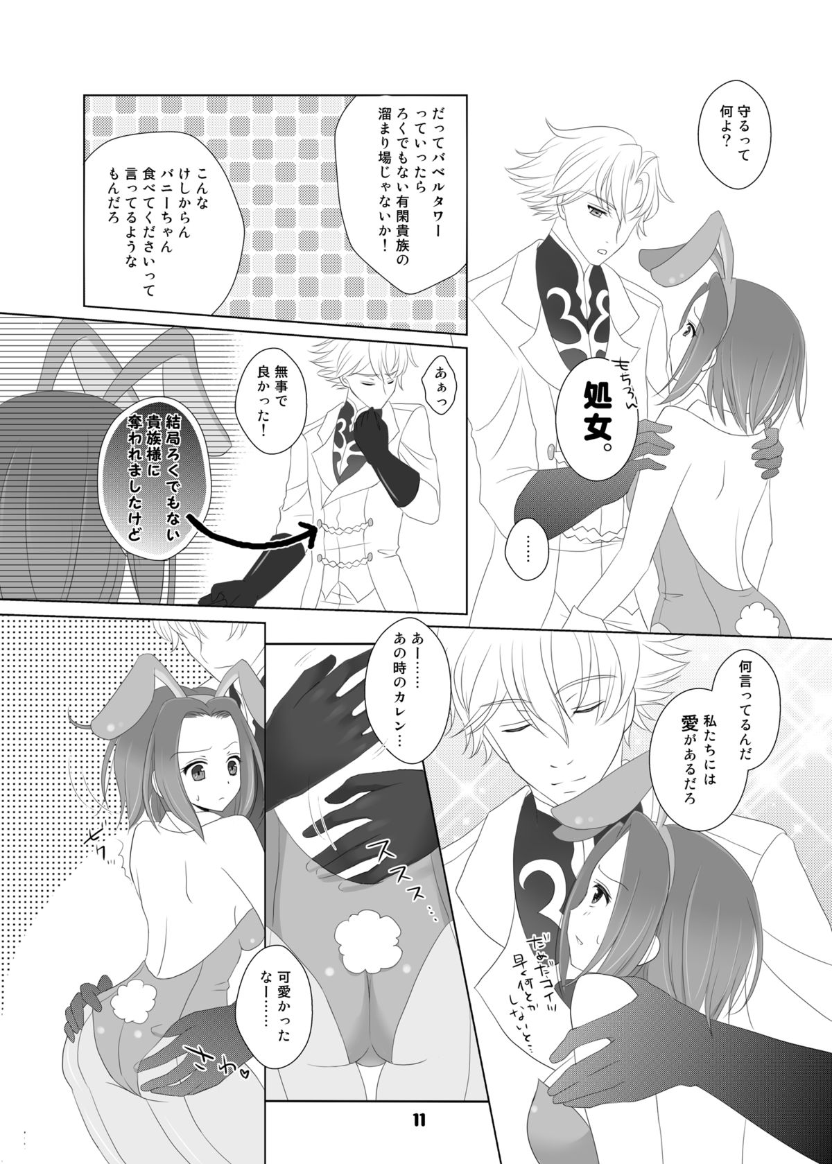 Bunny-chan wa Sekai wo Sukuu!? page 11 full