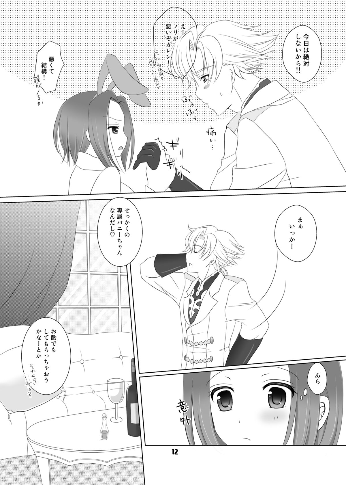 Bunny-chan wa Sekai wo Sukuu!? page 12 full