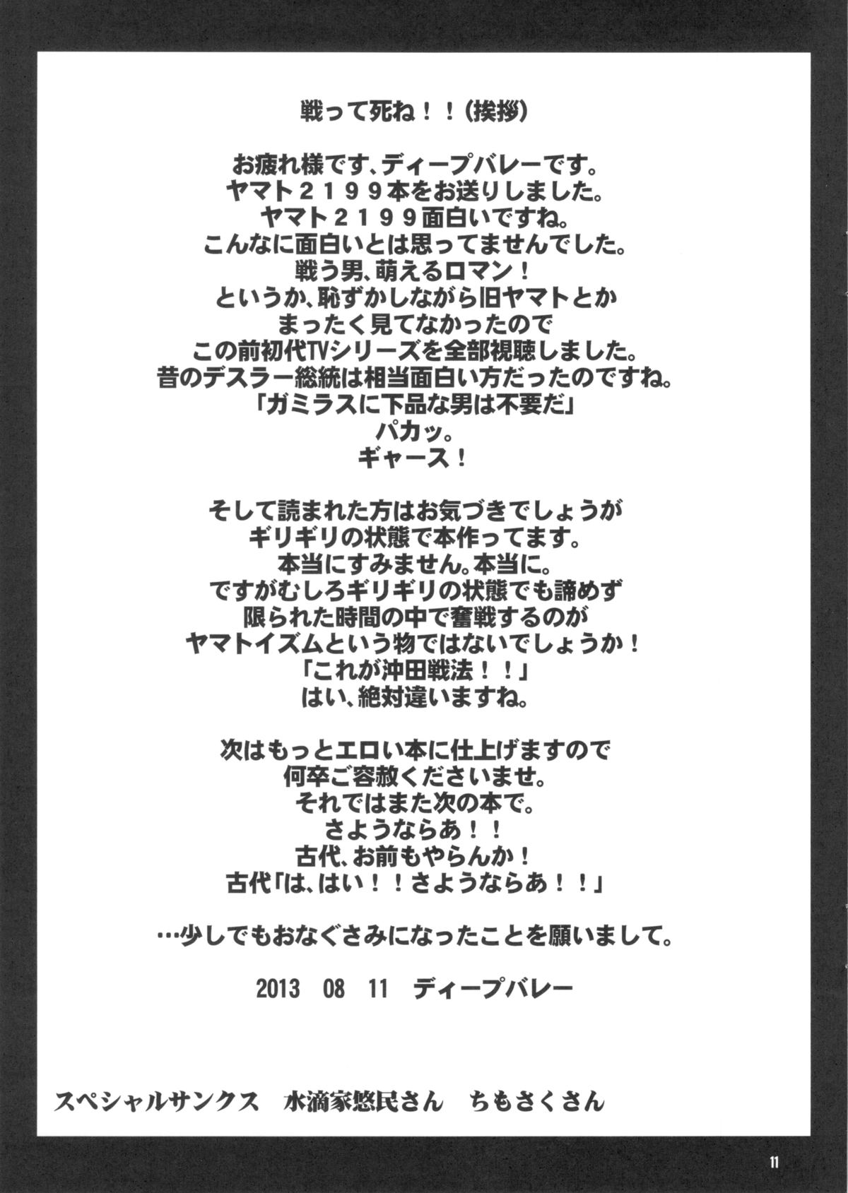 Uchuu Inkan Yamato 1919 ~Iryouhan no Kimoota Crew ga Shinsatsu ni Kakotsukete Josei Senin-tachi no Asoko ni Idenshi Juuten 120% Seichuuhou Bakusha! Shikyuu yo! Ranshi wa Kaettekita!~ page 12 full