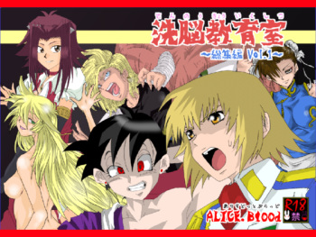 [Alice.Blood] Sennou Kyouikushitsu ~Soushuuhen Vol. 01~ (Various) cover